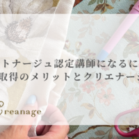 カルトナージュ認定講師になるには?資格取得のメリットとクリエナージュ®