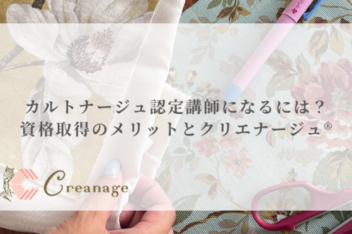 カルトナージュ認定講師になるには？資格取得のメリットとクリエナージュ®