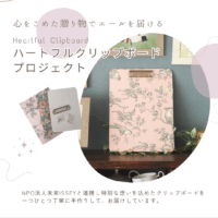 ハートフルクリップボード - 1