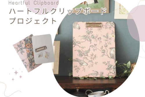 ハートフルクリップボード - 1