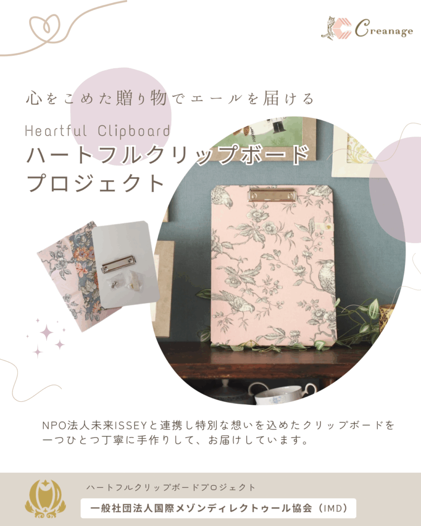 ハートフルクリップボード - 1