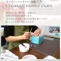 クリエナージュマスター試験