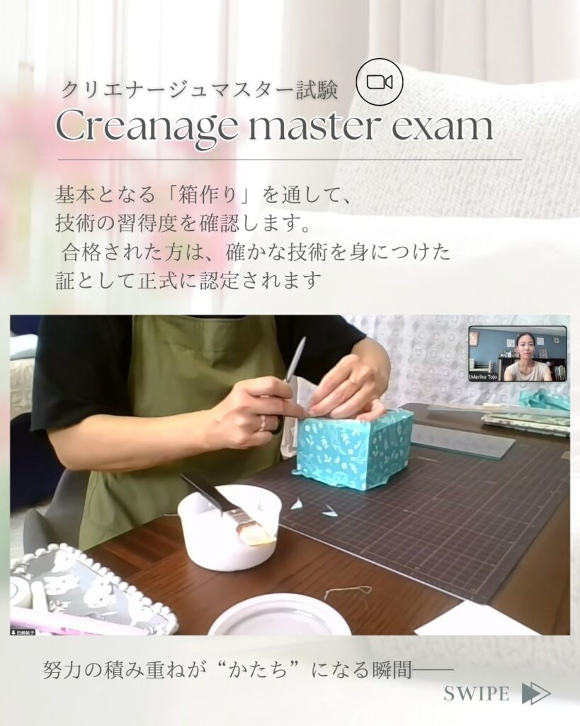 クリエナージュマスター試験