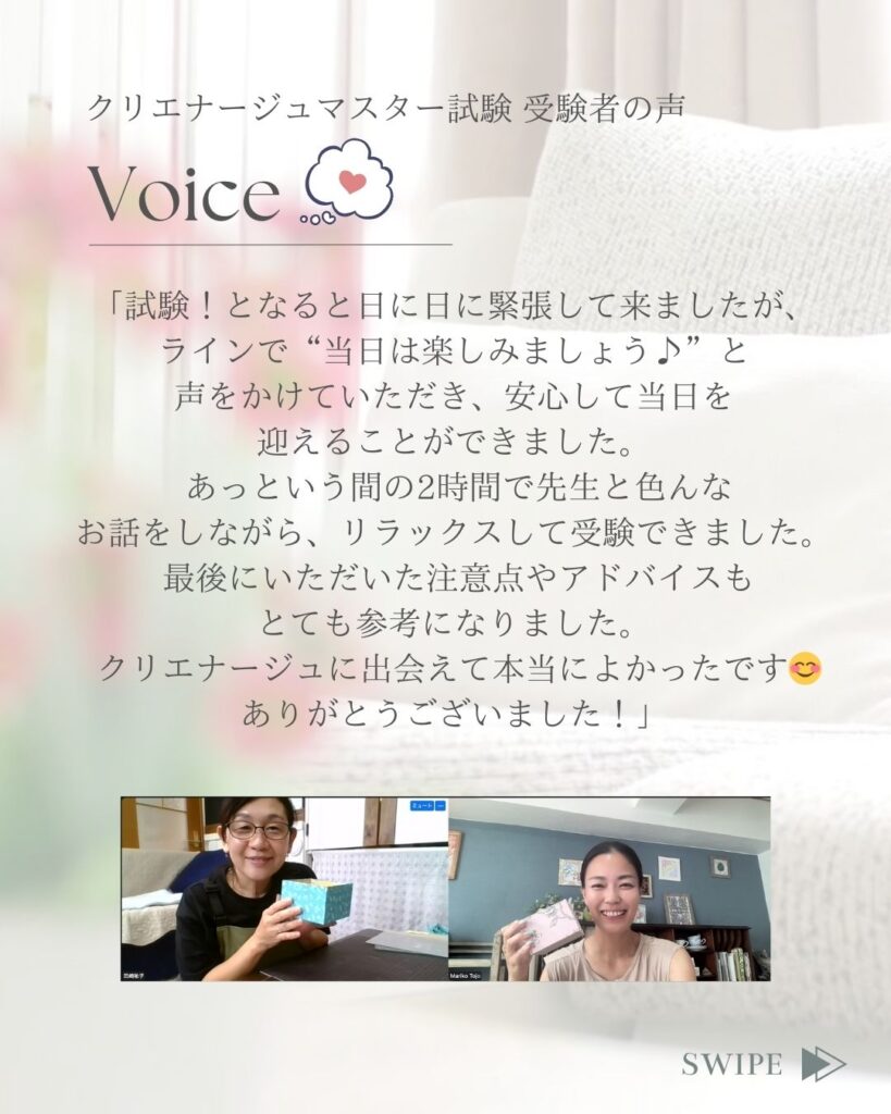 クリエナージュマスター試験を受けて