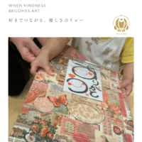 ハートフルクリップボードプロジェクト