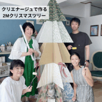 クリエナージュで作る-2Mクリスマスツリー